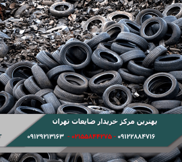 ضایعات را کجا بفروشیم